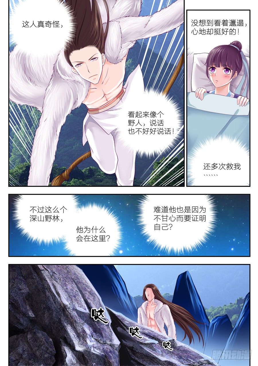 第十八话：初遇（5）-第19话