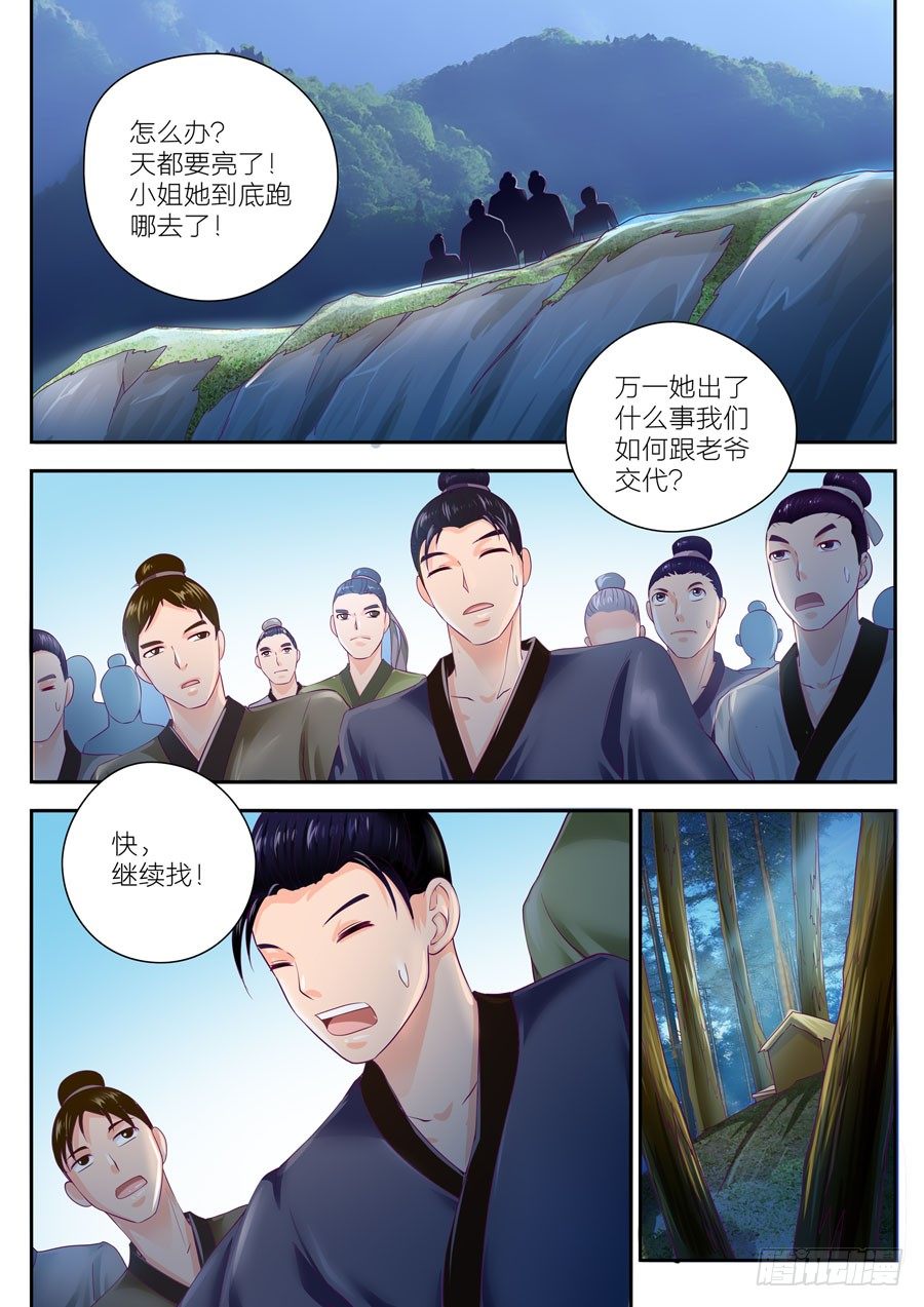 第二十话：初遇（7）-第21话