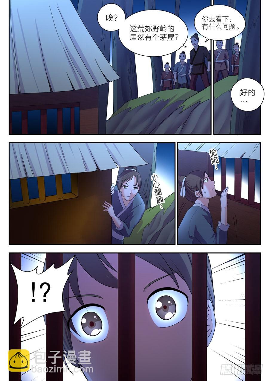 第二十话：初遇（7）-第21话