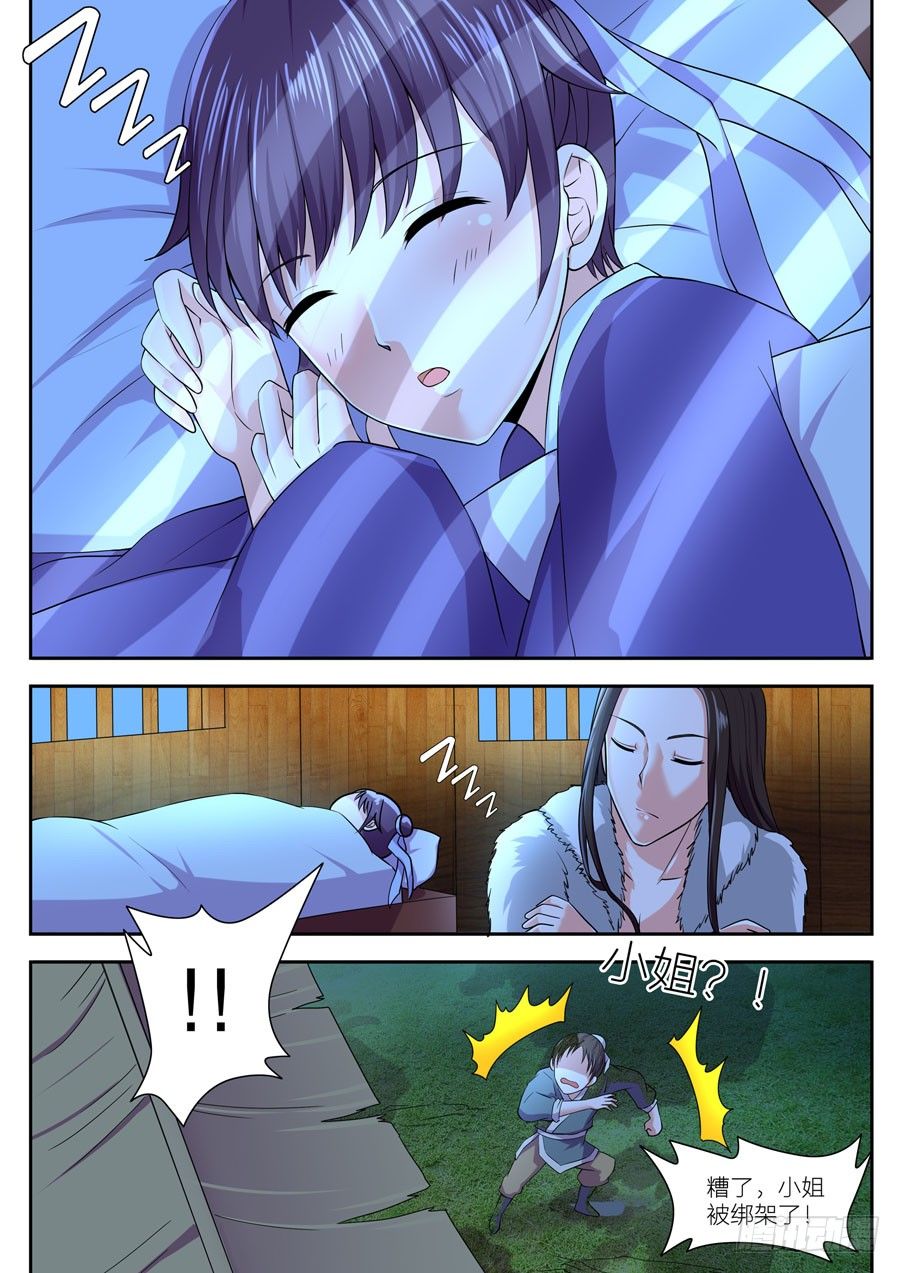 第二十话：初遇（7）-第21话