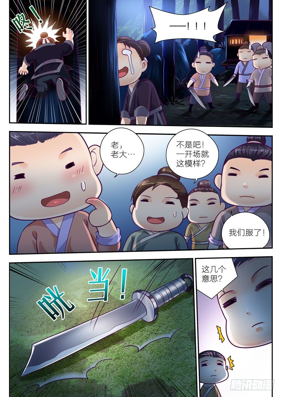 第二十话：初遇（7）-第21话