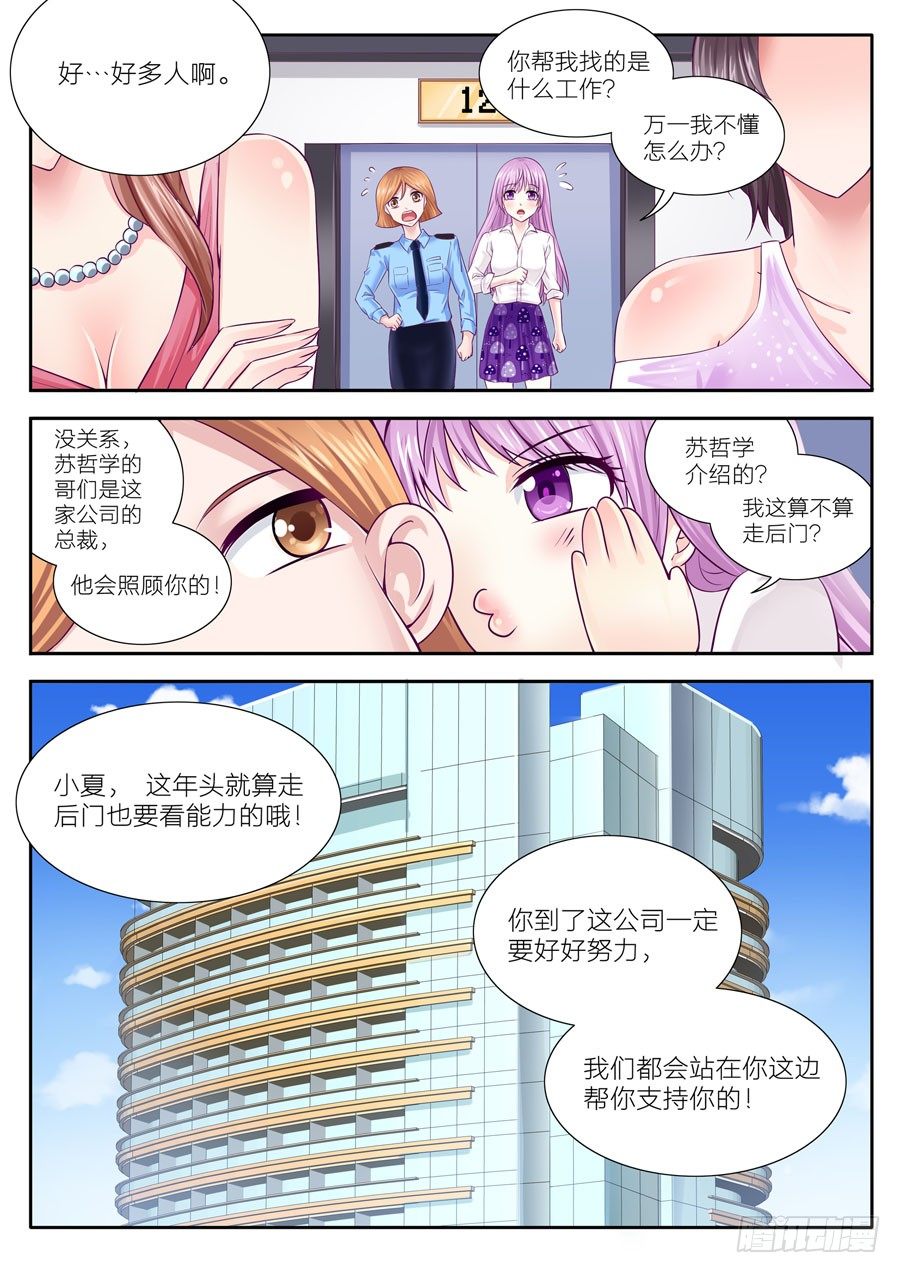 第三十六话：第一次面试-第37话