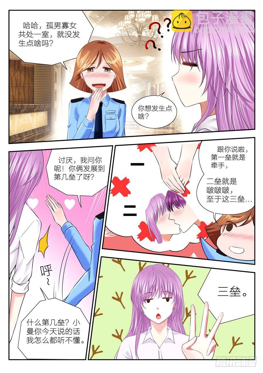 第四十四话：总裁，好事坏事都是你-第45话