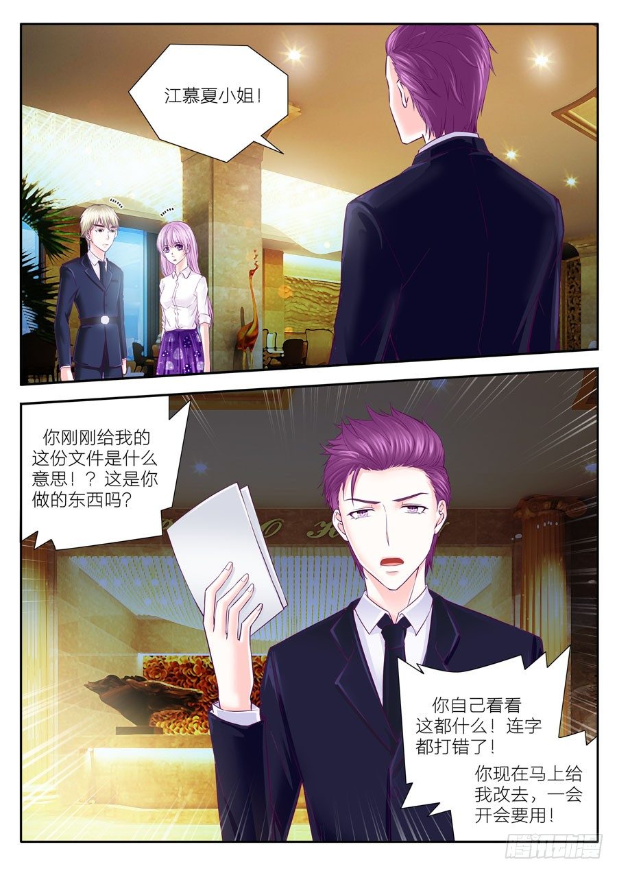 第四十四话：总裁，好事坏事都是你-第45话