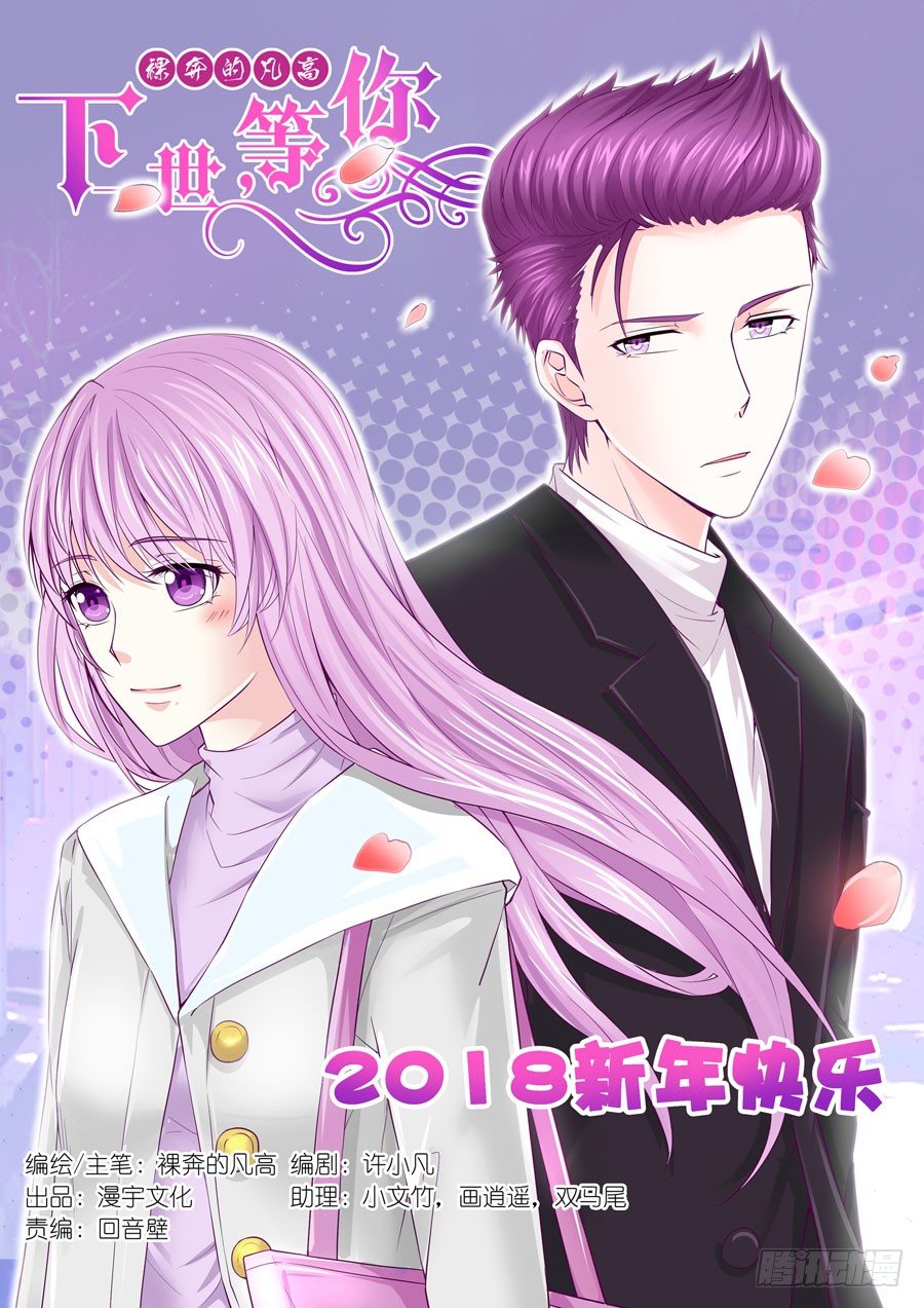 第四十六话：小夏被陷害，总裁相救-第47话