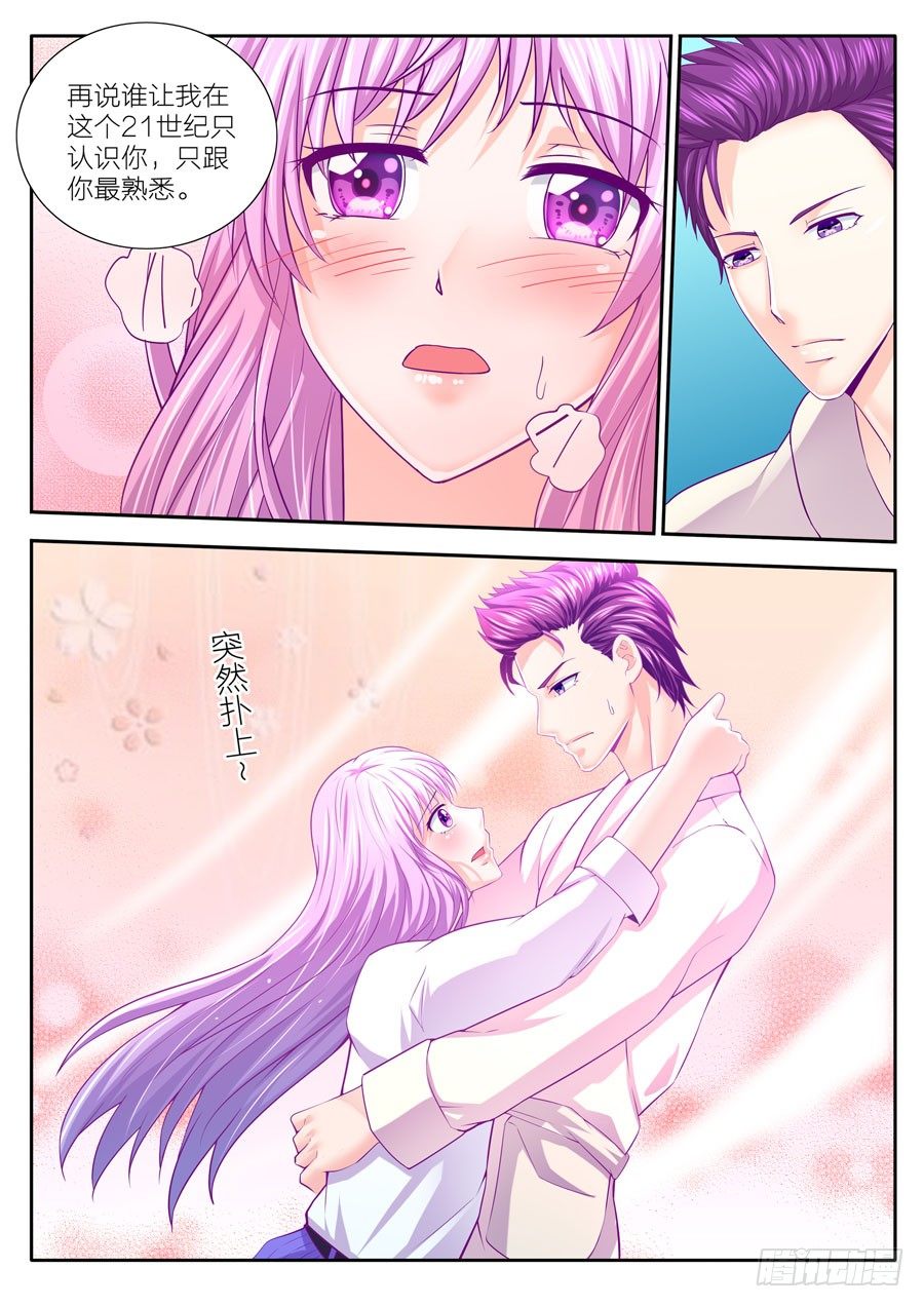 74.到底是谁在投怀送抱？-第75话