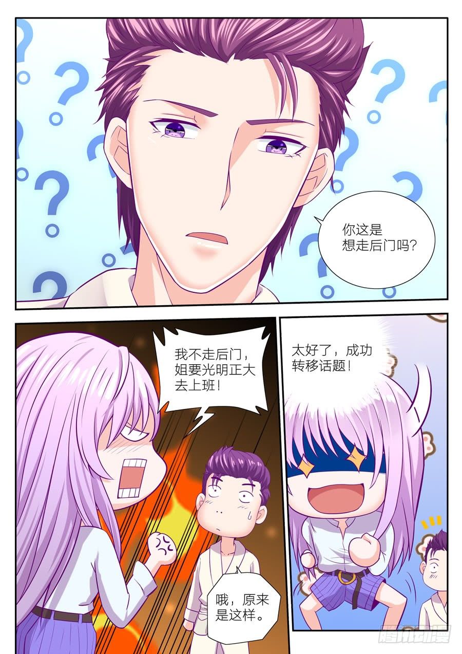 74.到底是谁在投怀送抱？-第75话