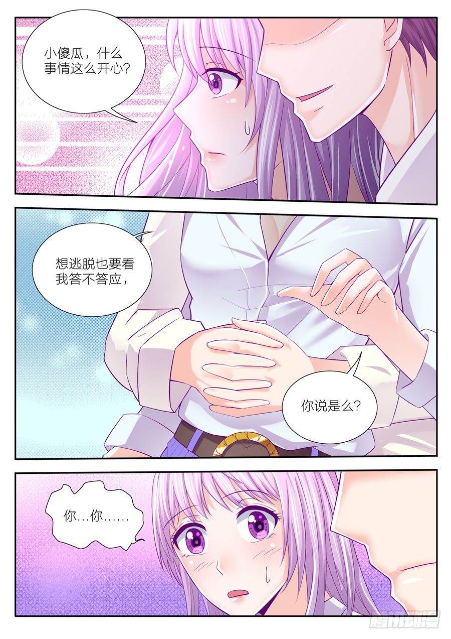 74.到底是谁在投怀送抱？-第75话