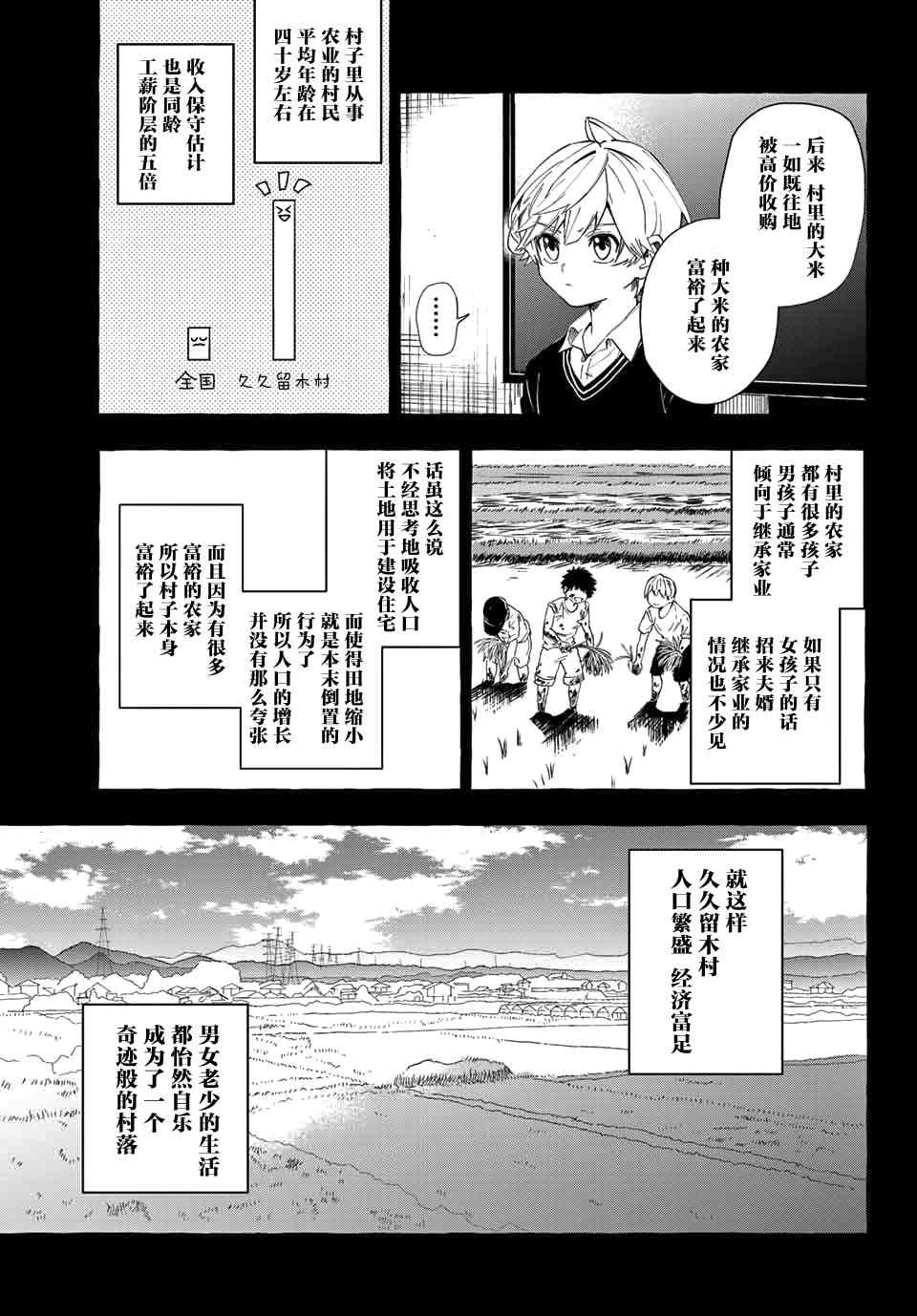 下雨天也要跟神明玩相撲 - 1話(1/2) - 4