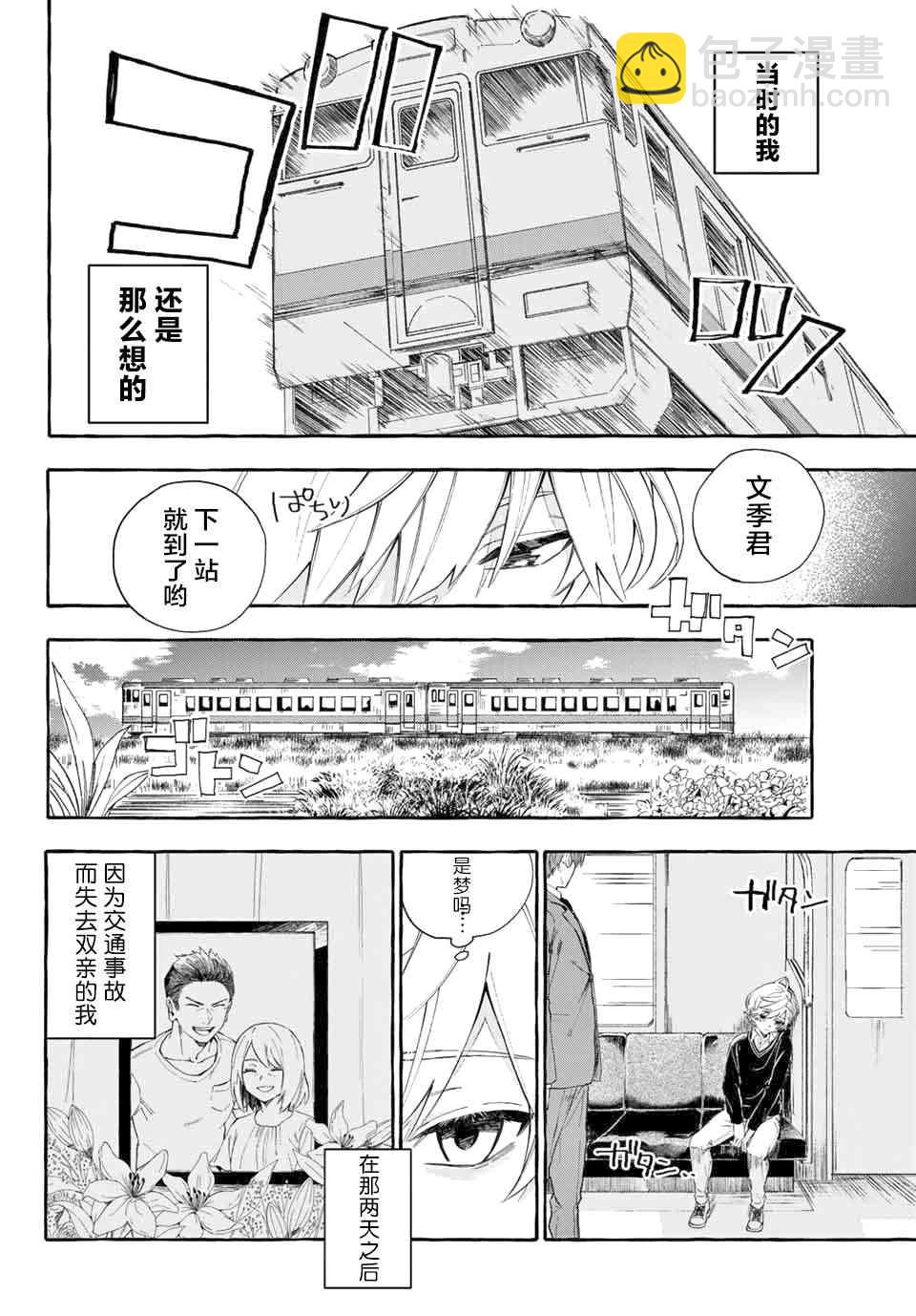 下雨天也要跟神明玩相撲 - 1話(1/2) - 6