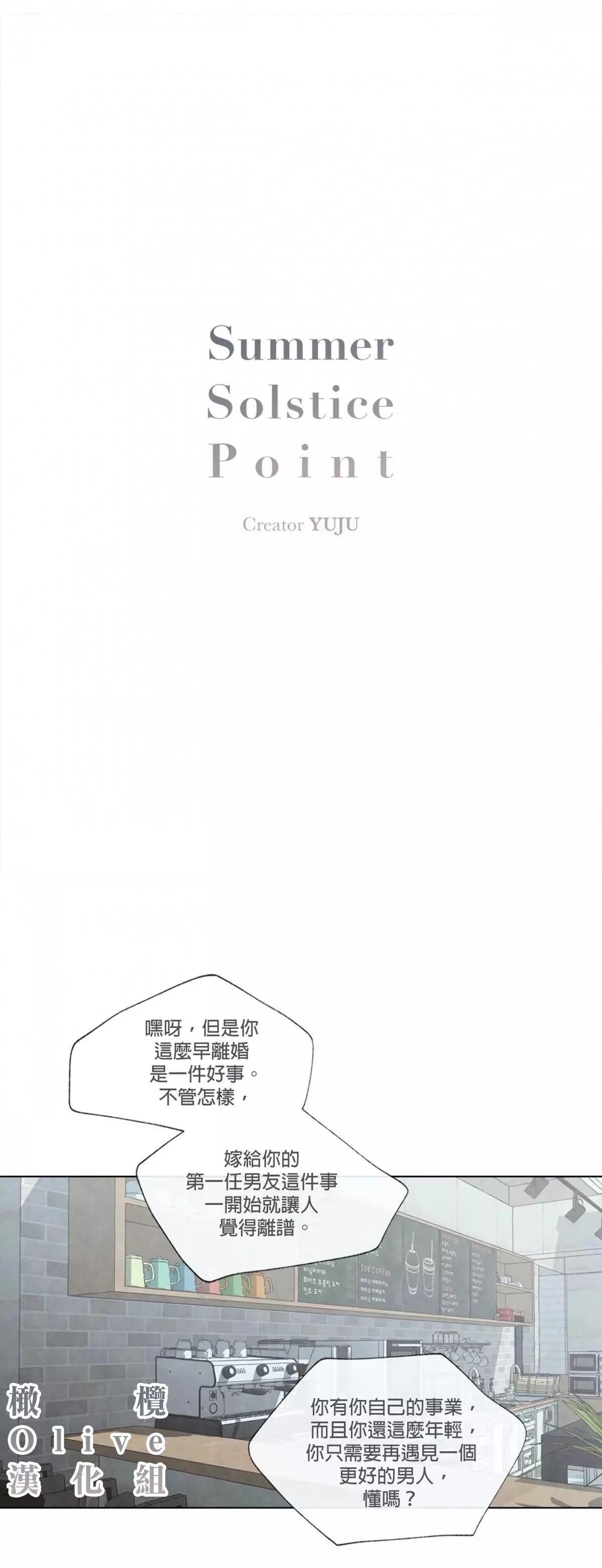 夏至點 - 第01話 - 1