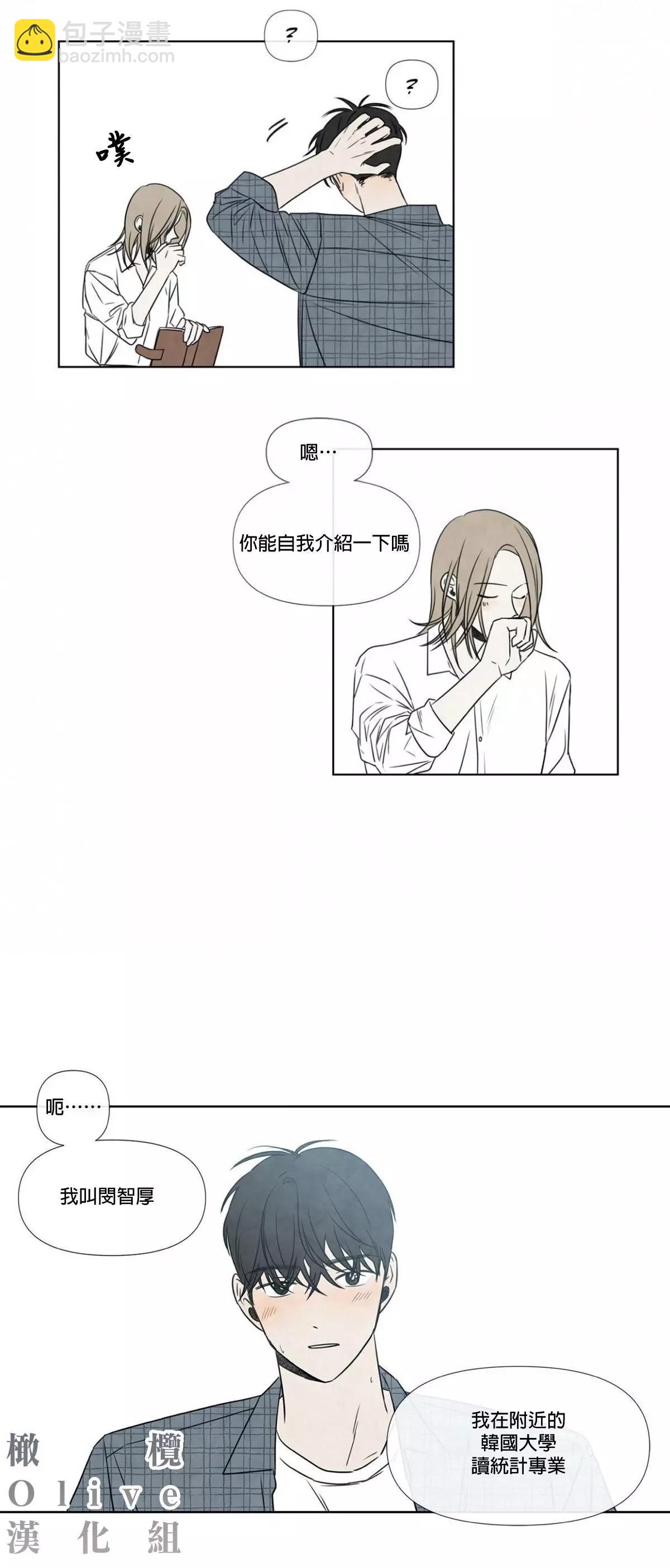 夏至點 - 第01話 - 3