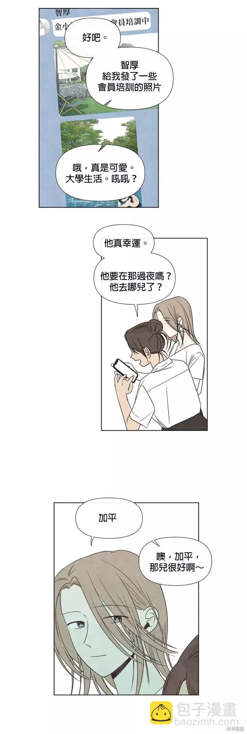 夏至點 - 第11話 - 4