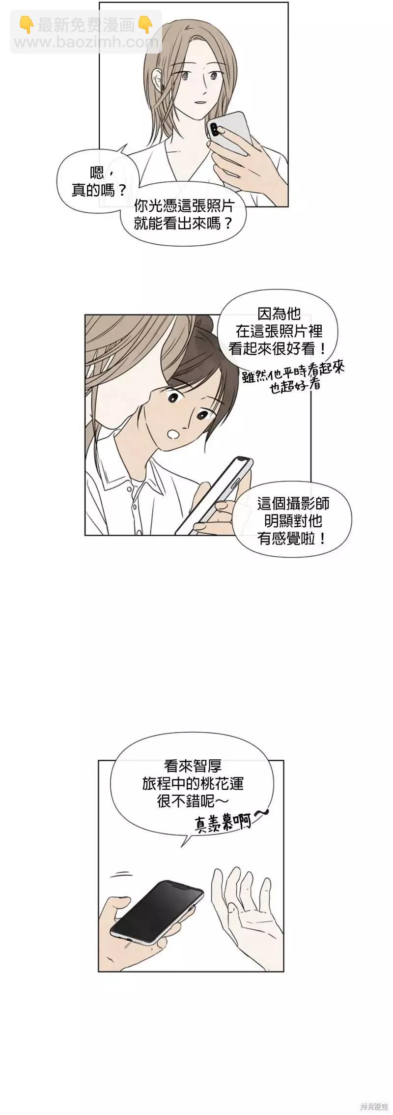 夏至點 - 第11話 - 6