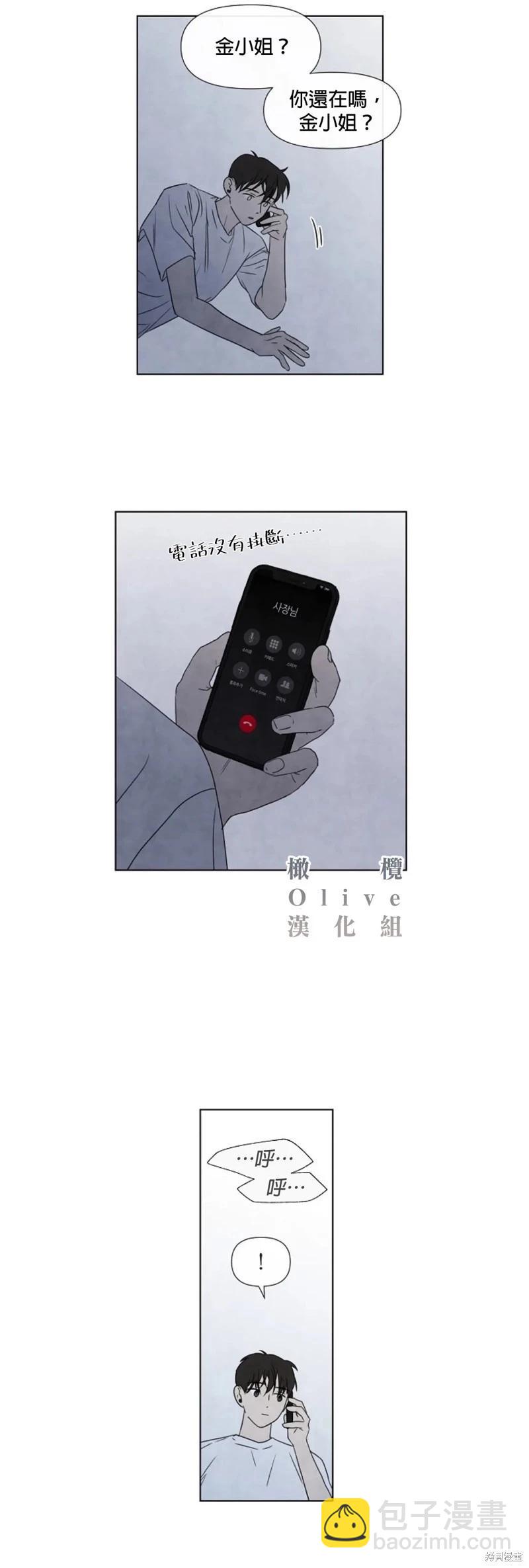 夏至點 - 第13話 - 2