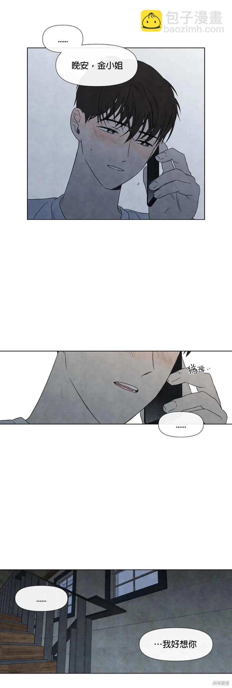 夏至點 - 第13話 - 3