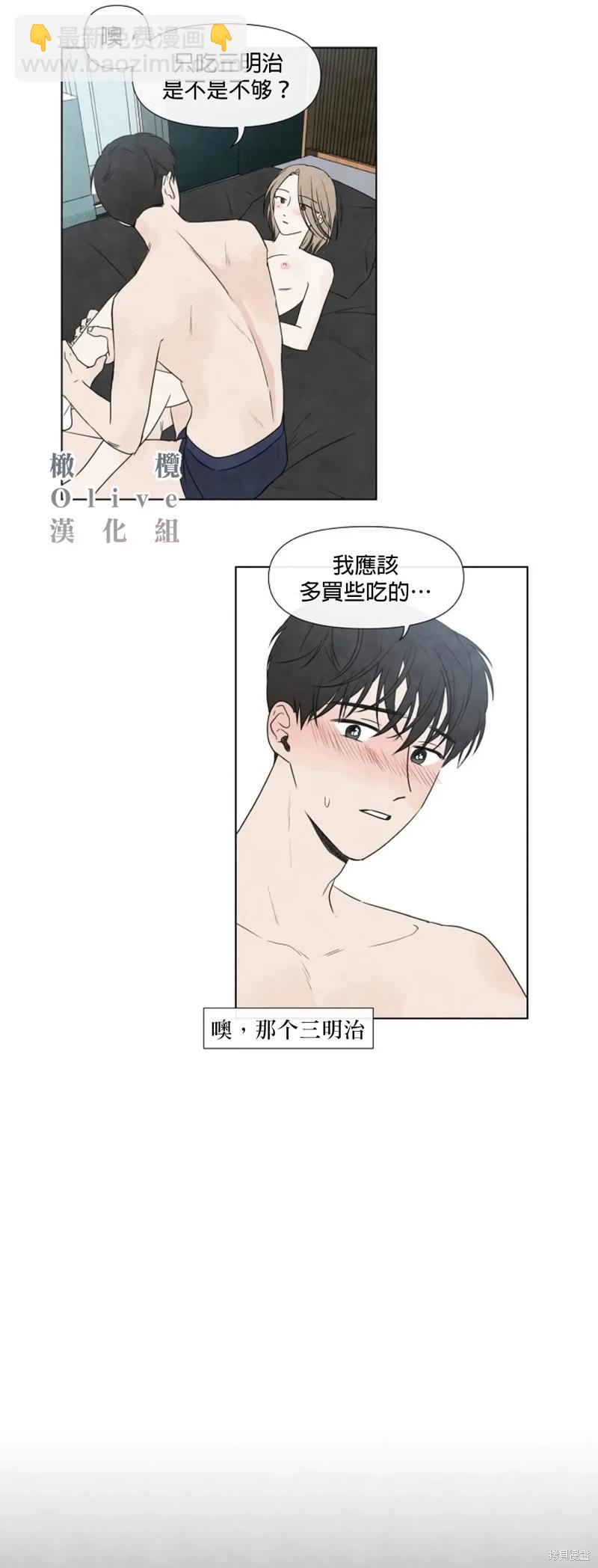 夏至點 - 第15話 - 4