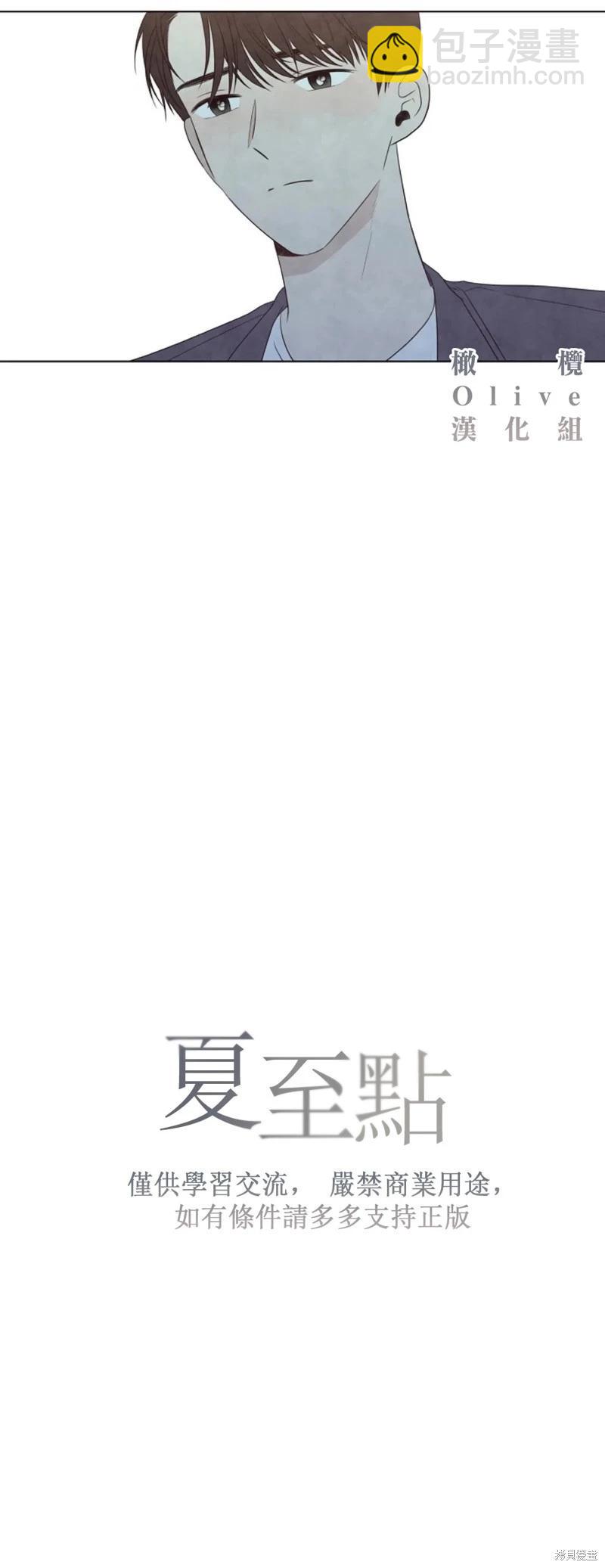 夏至點 - 第17話 - 4