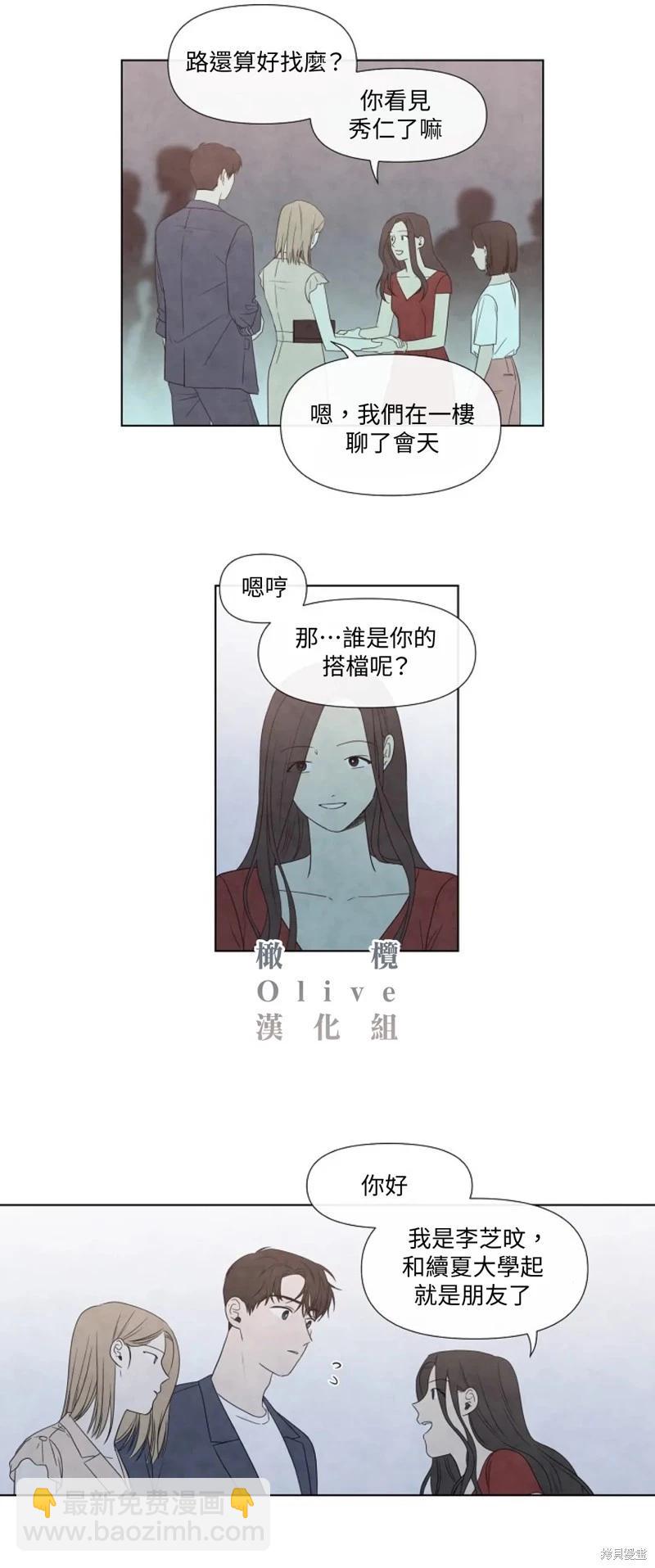 夏至點 - 第17話 - 6