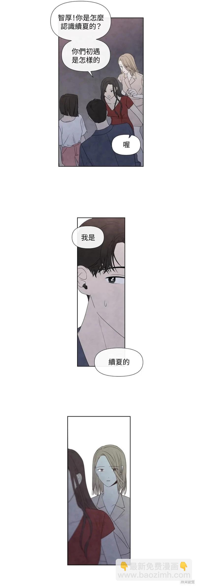 夏至點 - 第17話 - 3