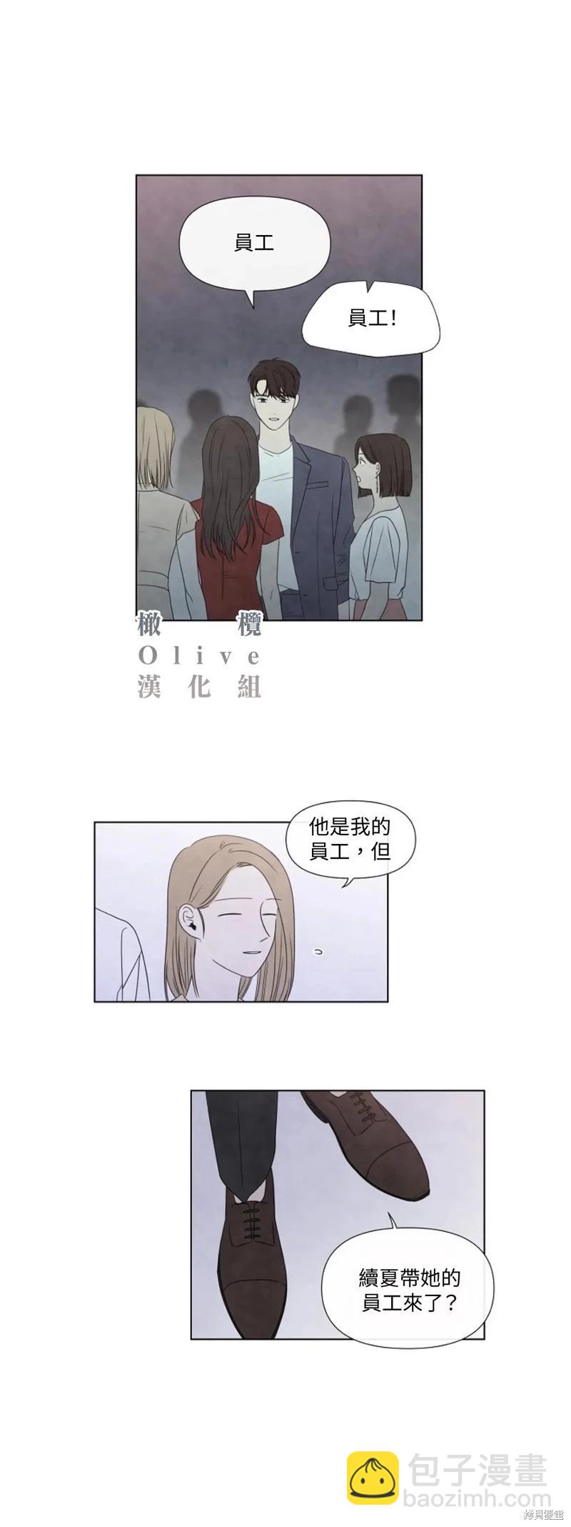 夏至點 - 第17話 - 4