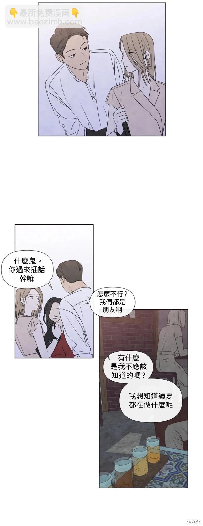 夏至點 - 第17話 - 5