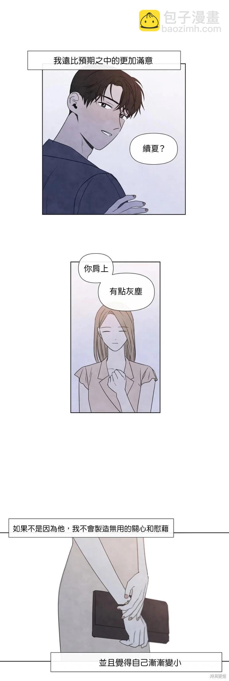 夏至點 - 第17話 - 3