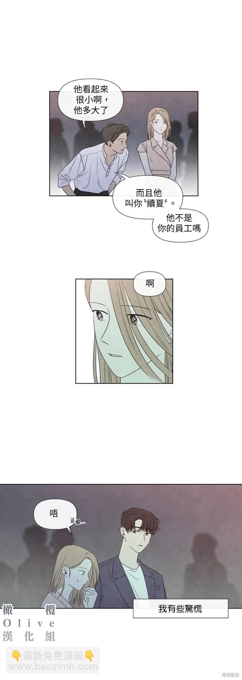 夏至點 - 第17話 - 4