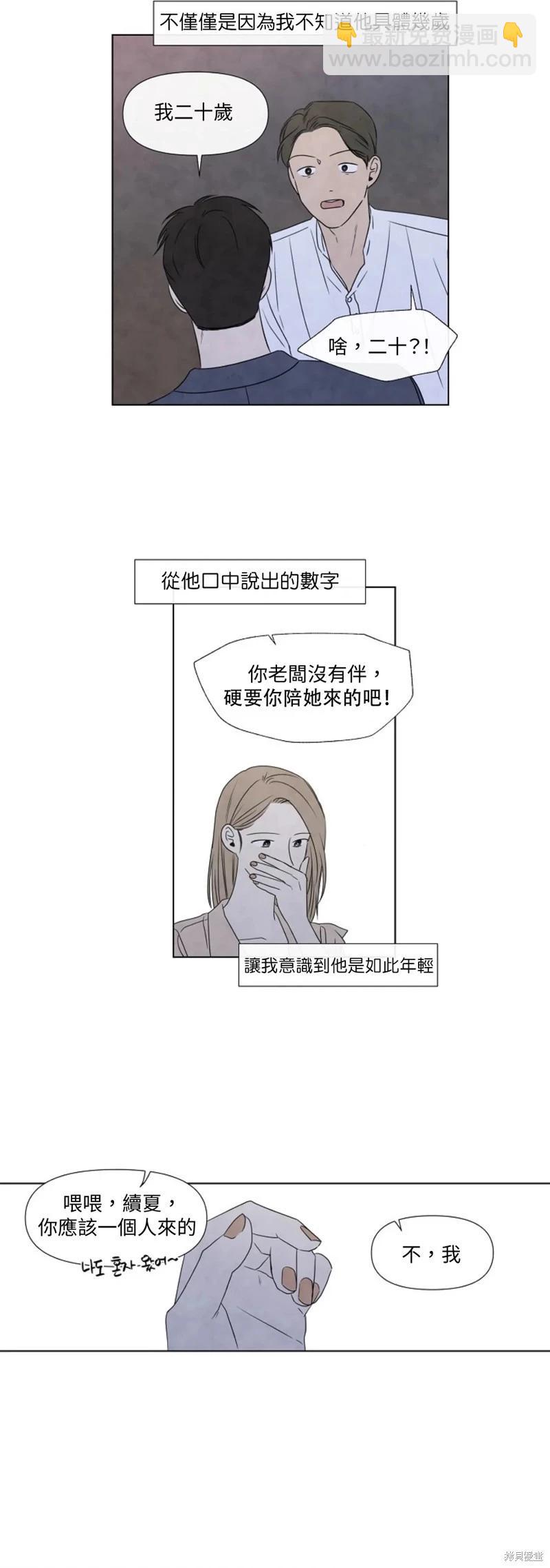 夏至點 - 第17話 - 5