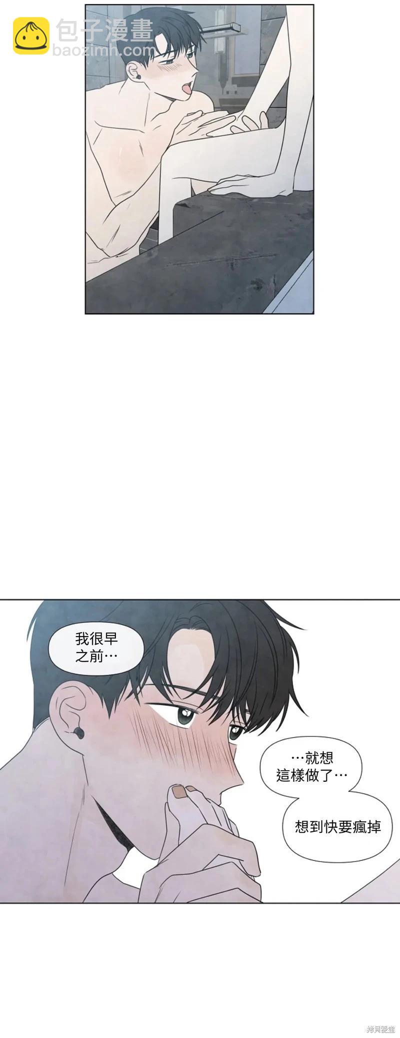 夏至點 - 第19話 - 6