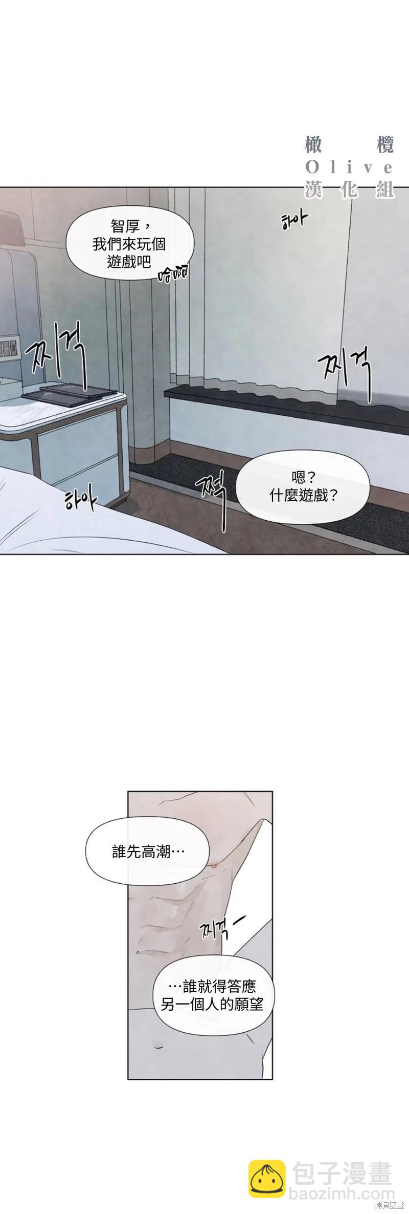 夏至點 - 第19話 - 7