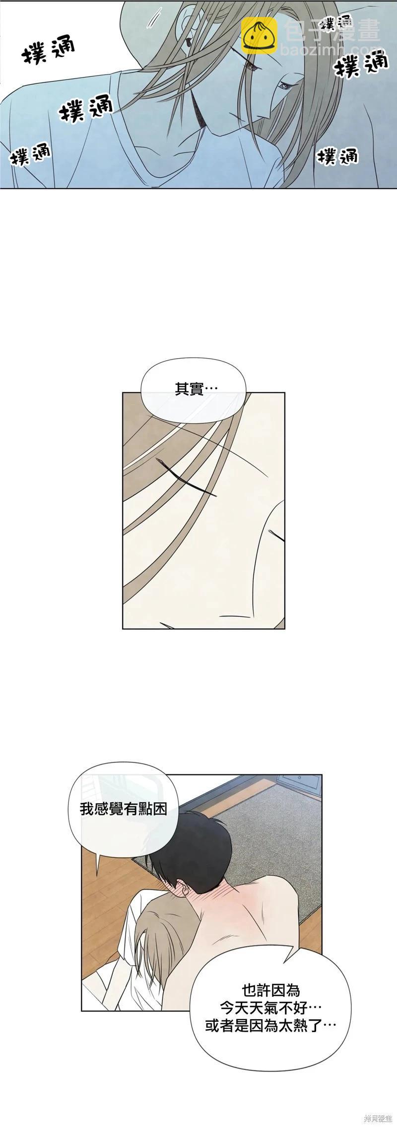 夏至點 - 第21話 - 3