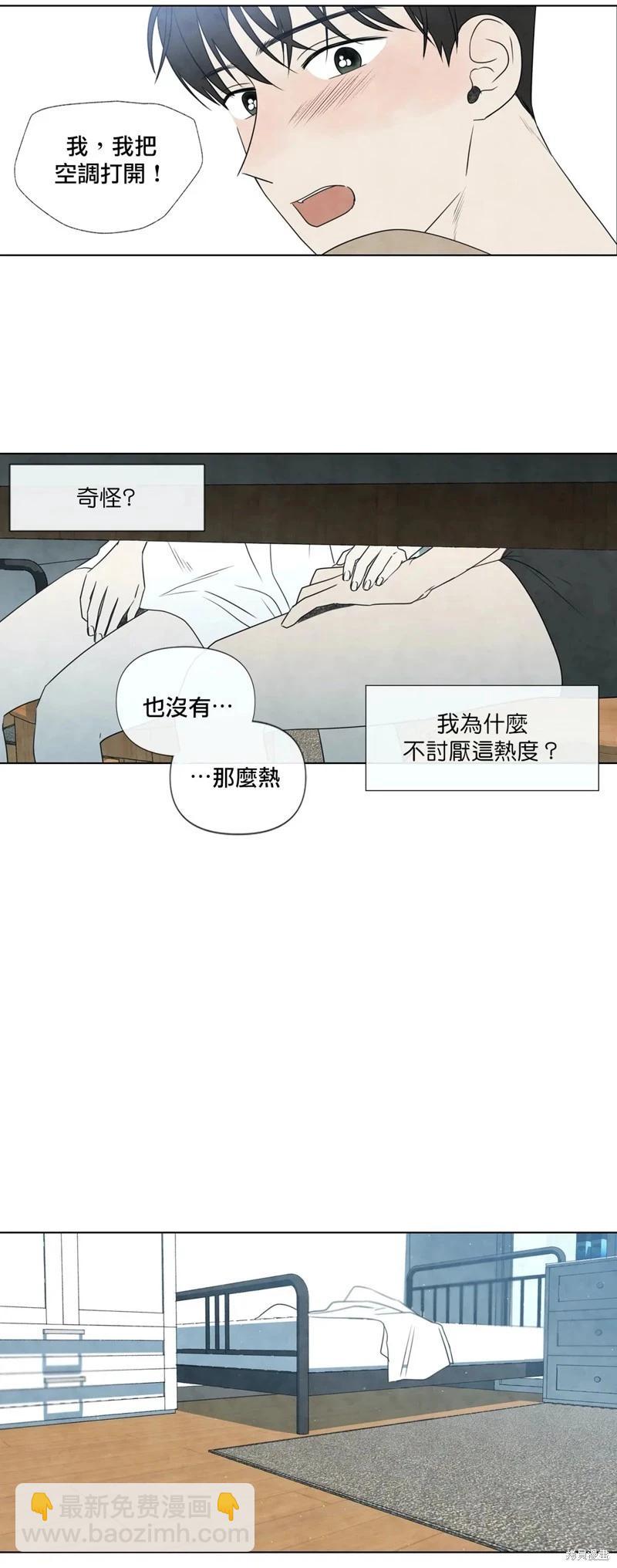 夏至點 - 第21話 - 4