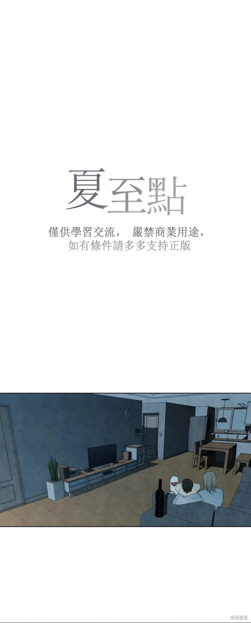 夏至點 - 第23話 - 1