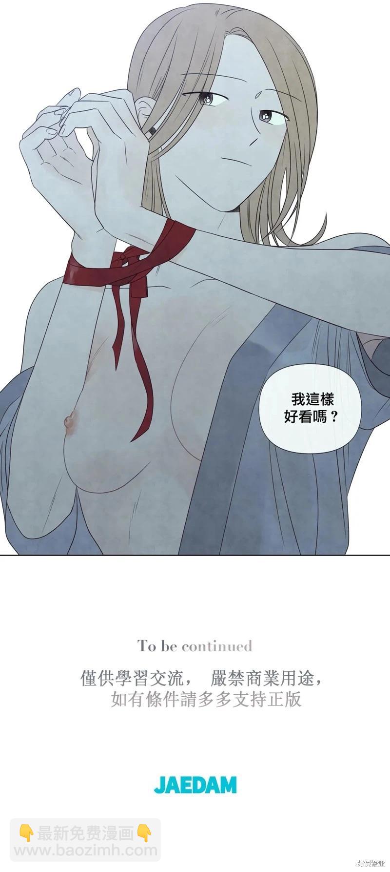 夏至點 - 第23話 - 5