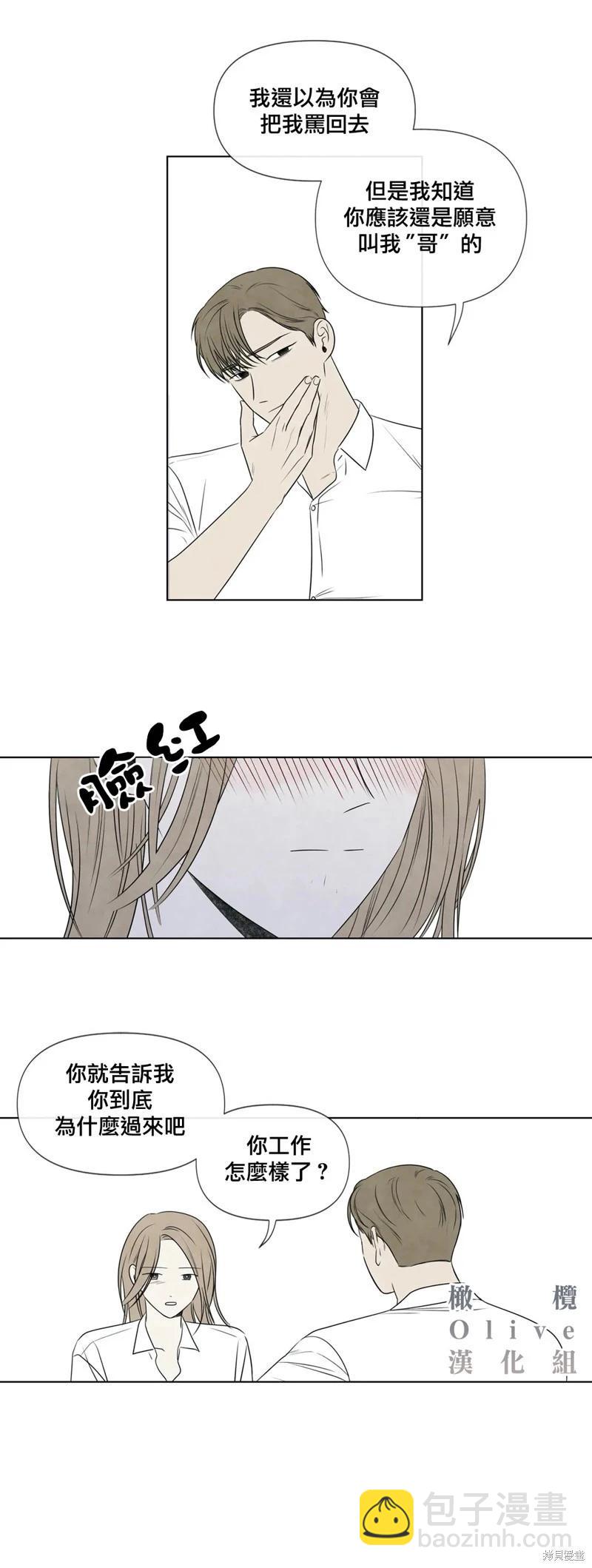 夏至點 - 第25話 - 4