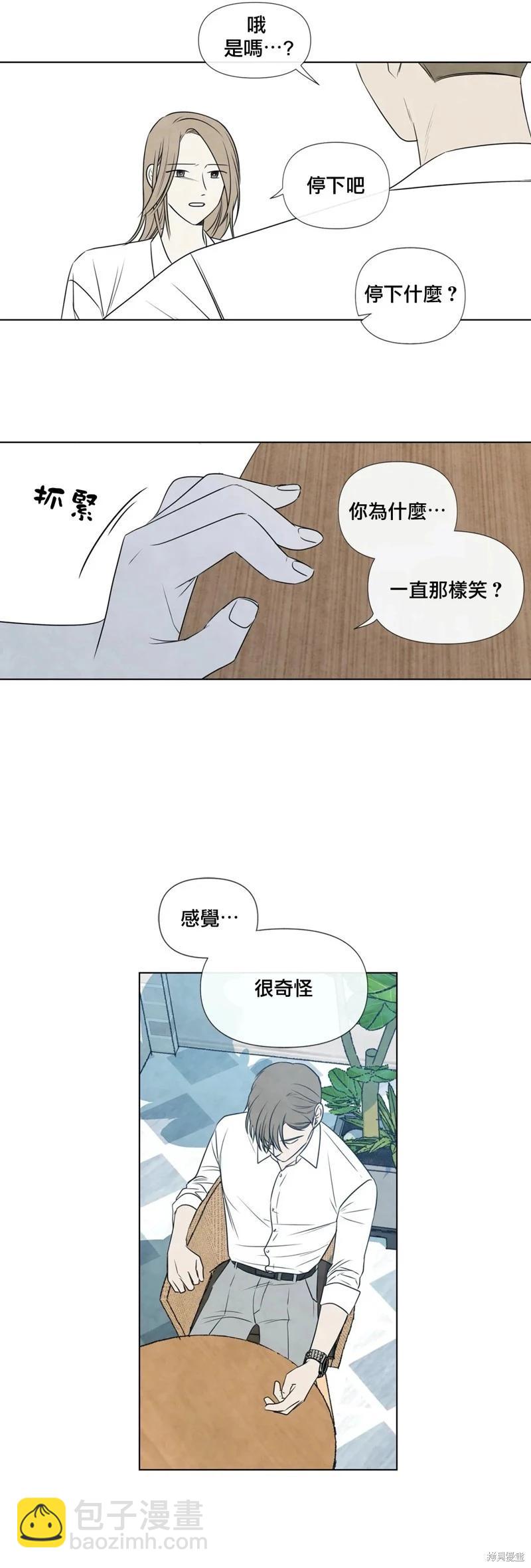 夏至點 - 第25話 - 3