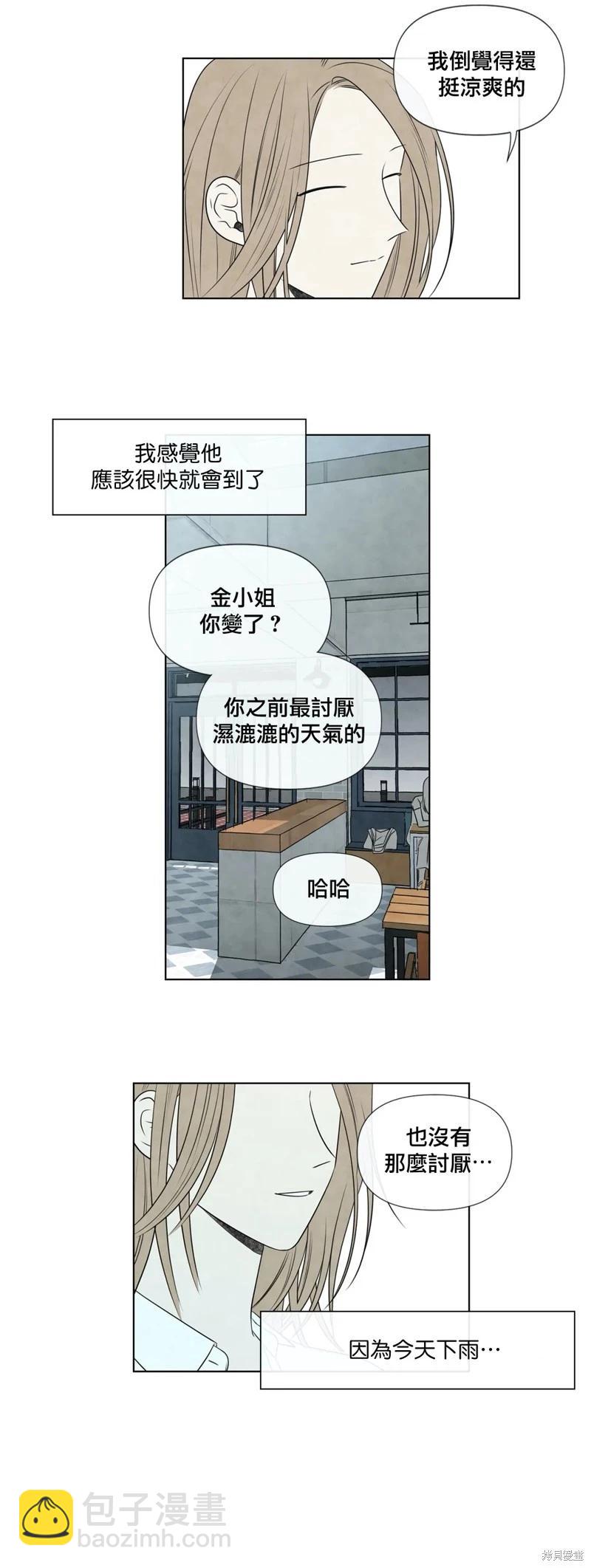 夏至點 - 第25話 - 3