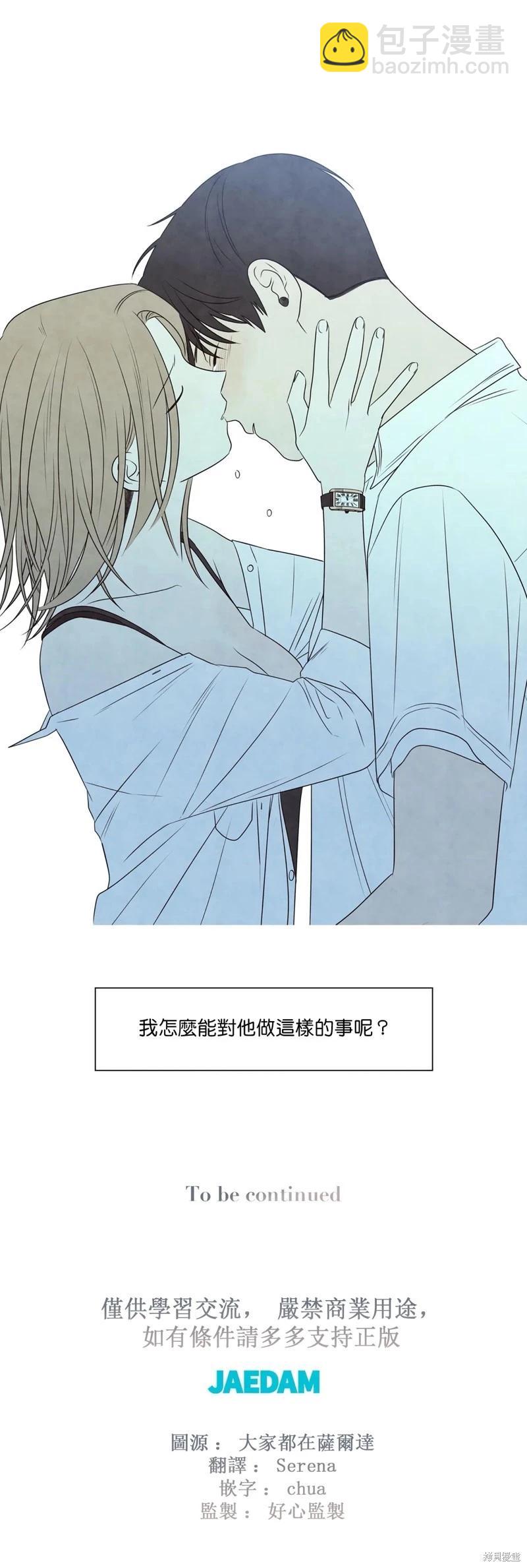 夏至點 - 第27話 - 6