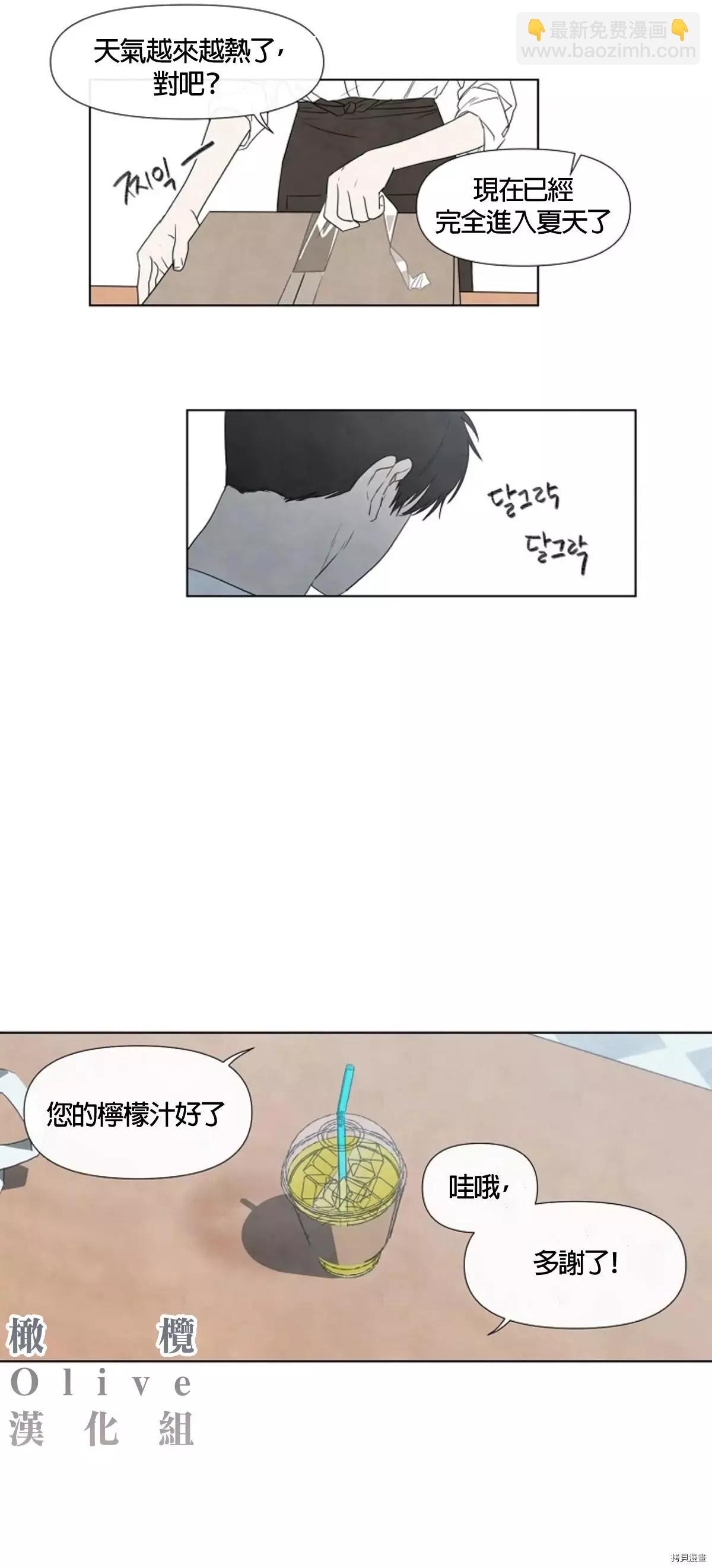 夏至點 - 第03話 - 3