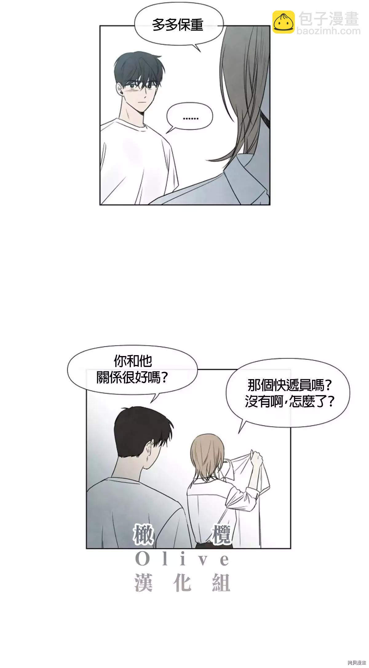 夏至點 - 第03話 - 4