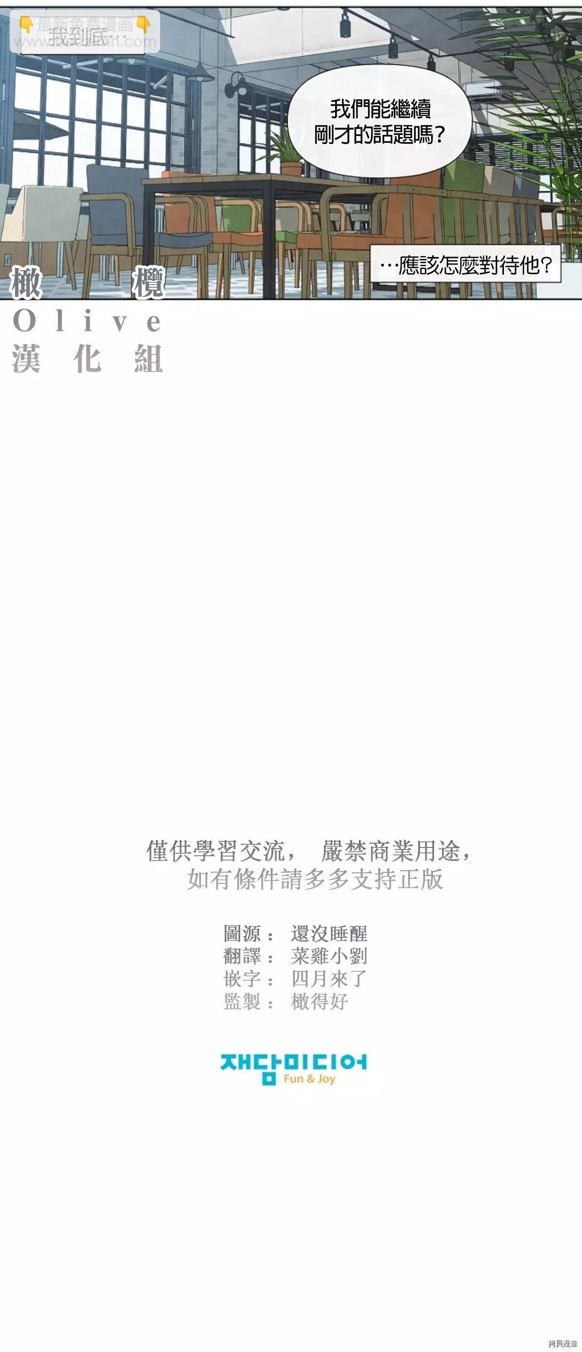 夏至點 - 第03話 - 4