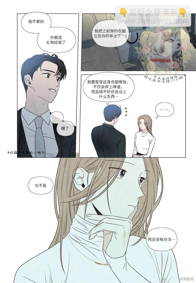 夏至點 - 單行本番外1 - 2