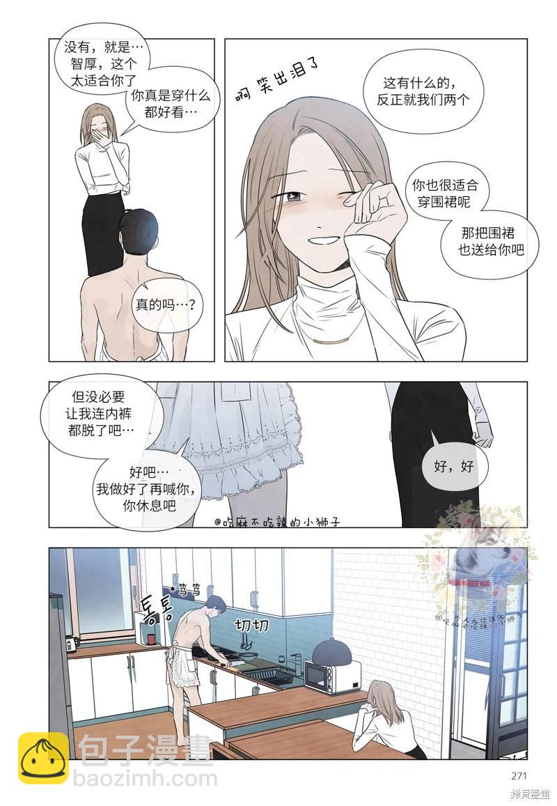 夏至點 - 單行本番外1 - 4