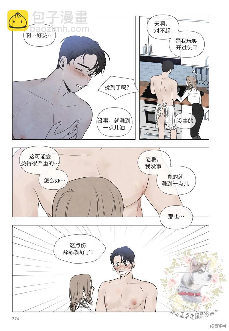 夏至點 - 單行本番外1 - 2