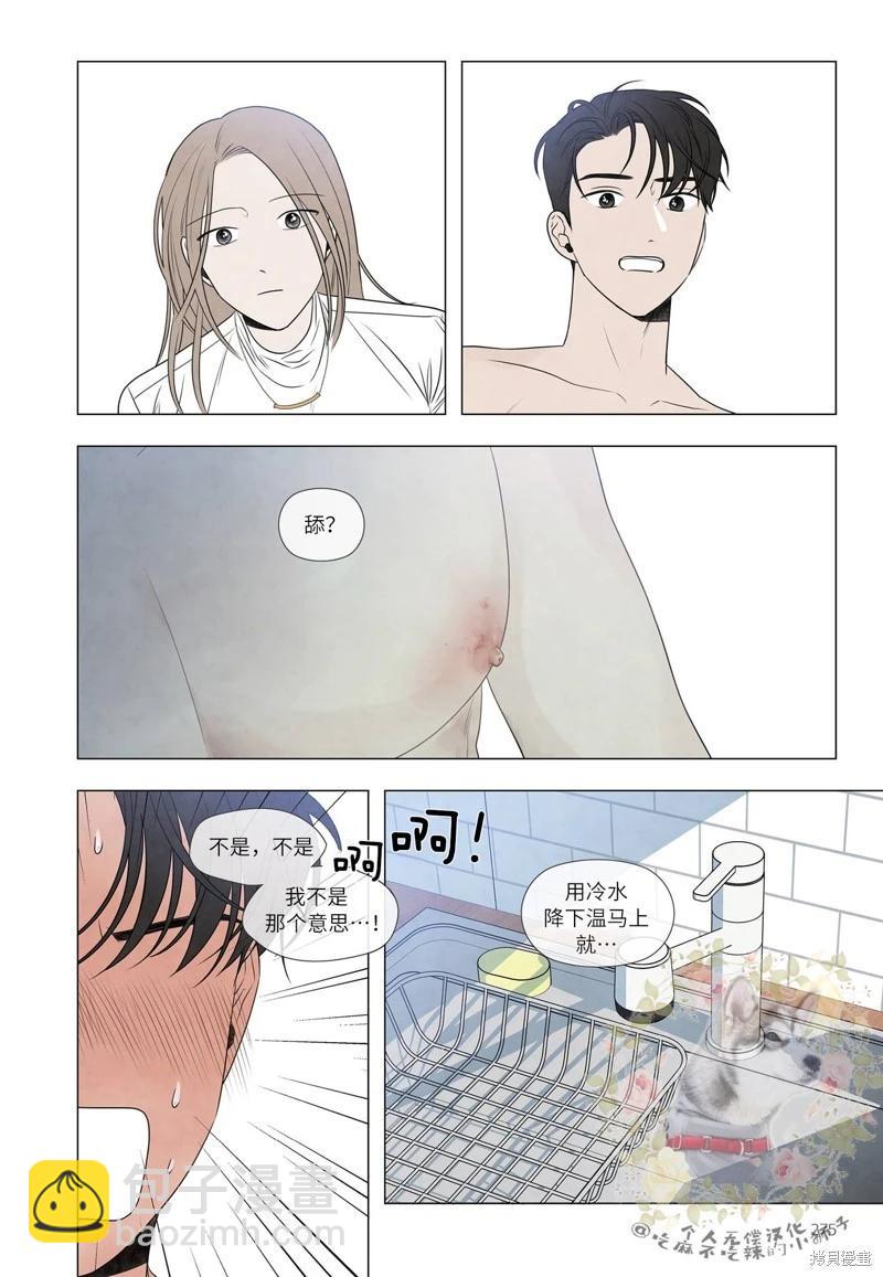 夏至點 - 單行本番外1 - 3