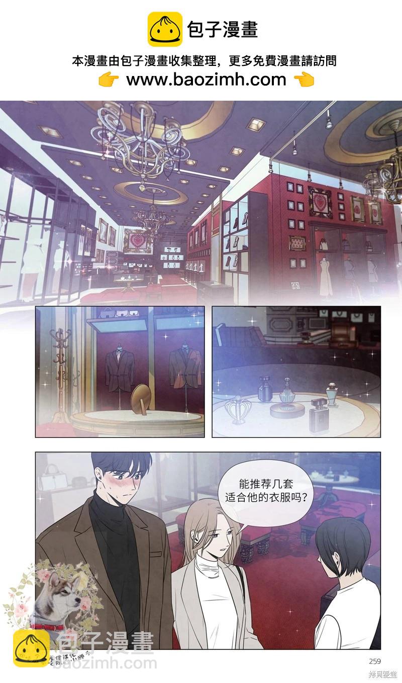 夏至點 - 單行本番外1 - 2