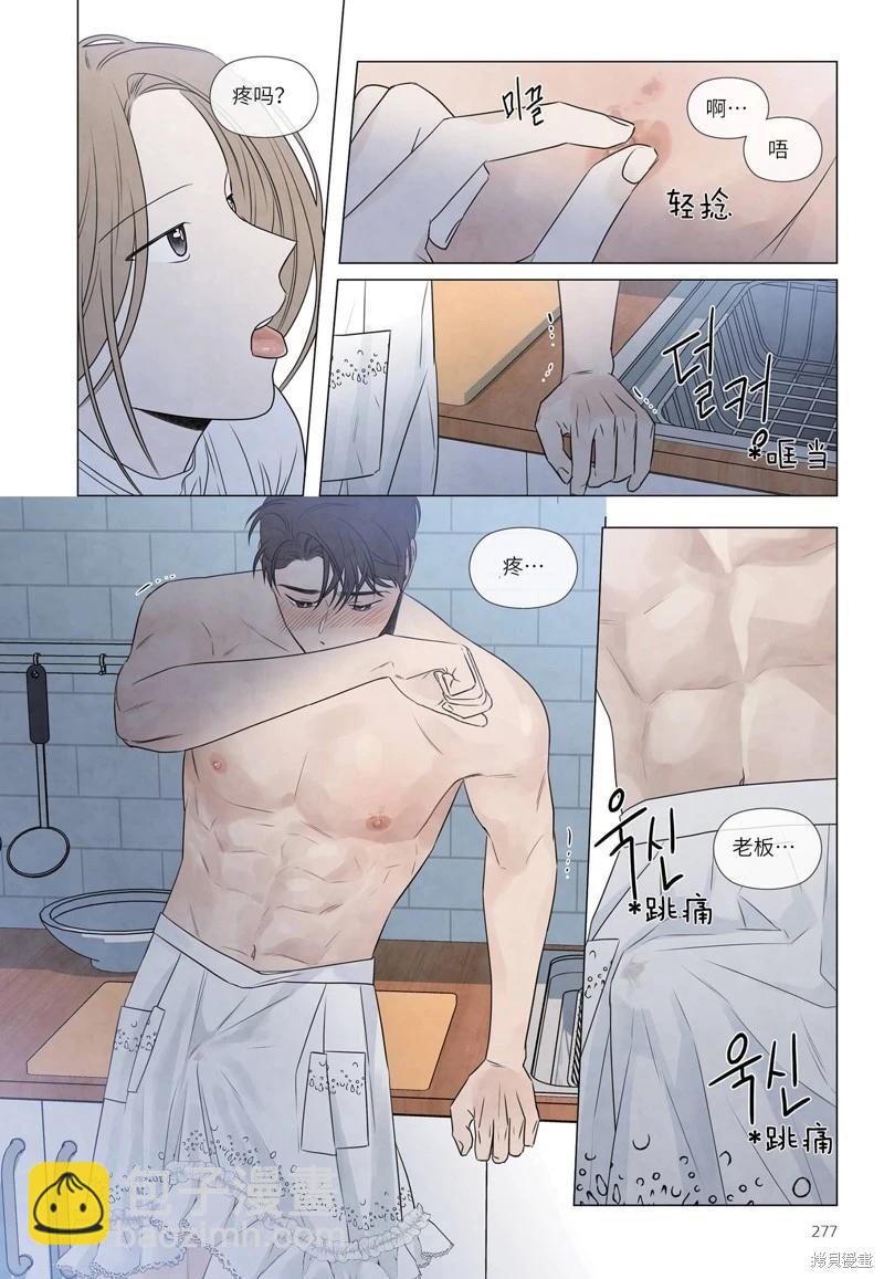 夏至點 - 單行本番外1 - 5