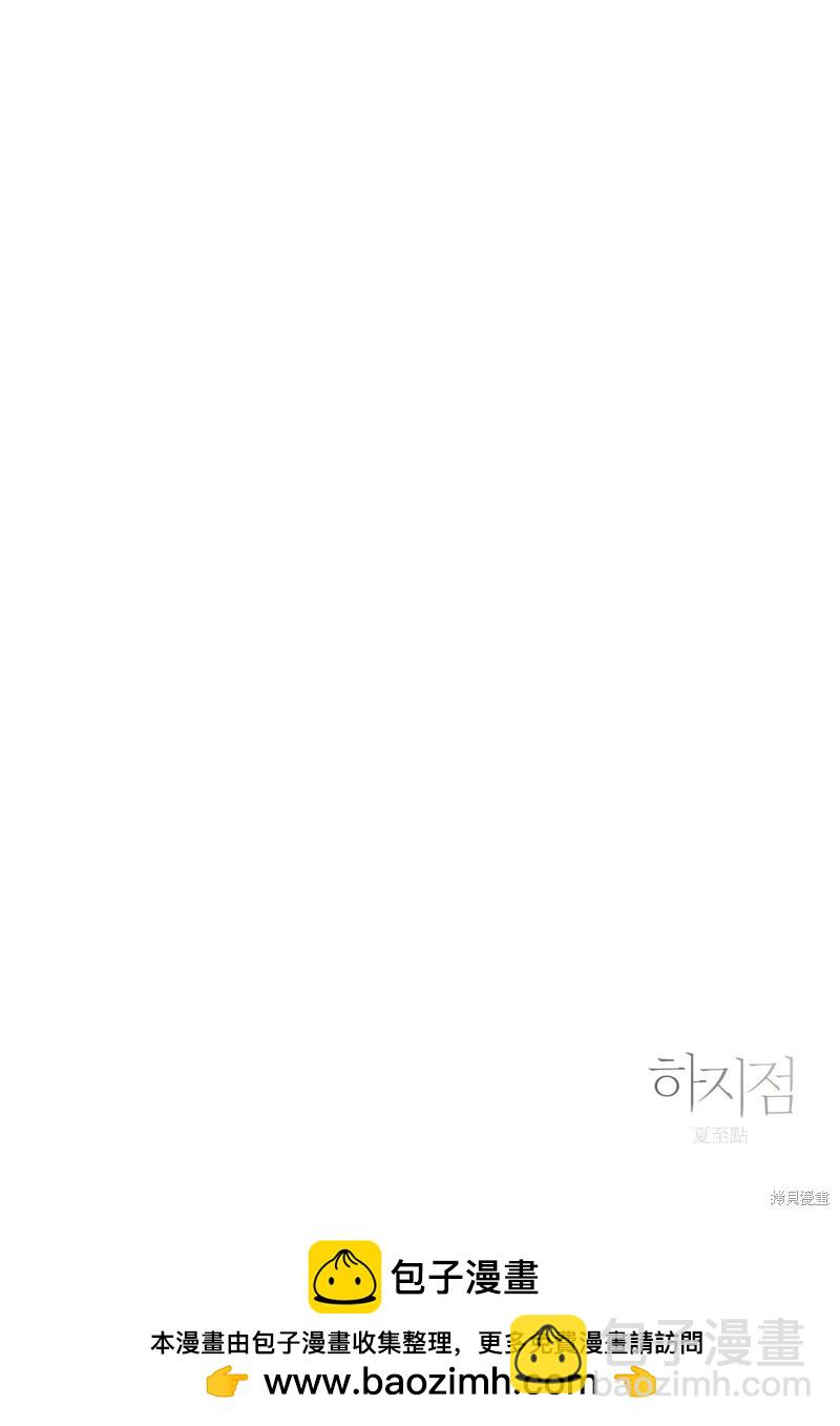 夏至點 - 單行本番外1 - 4