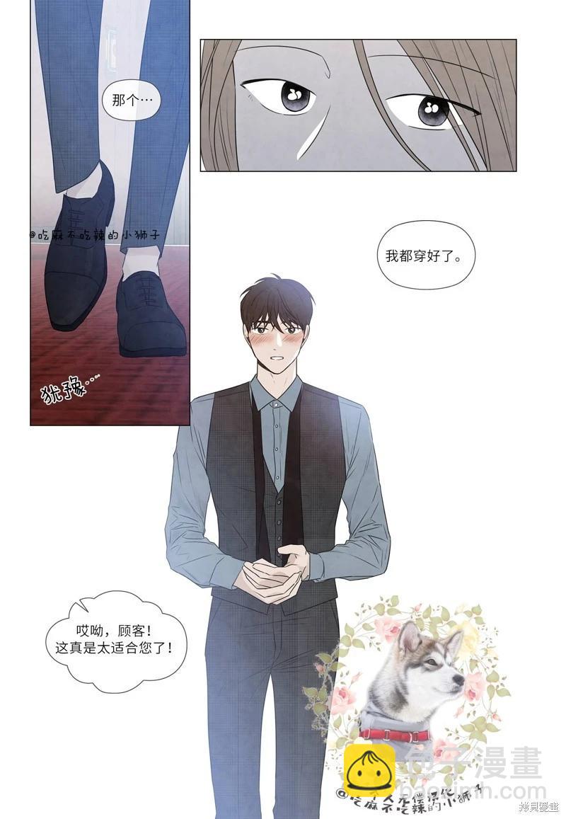 夏至點 - 單行本番外1 - 5